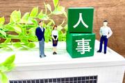 人事トラブル